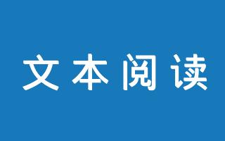在线文本阅读工具